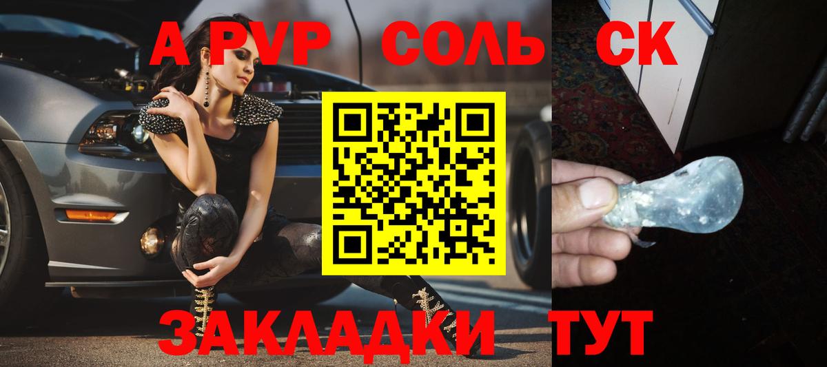 A PVP Соль Димитровград