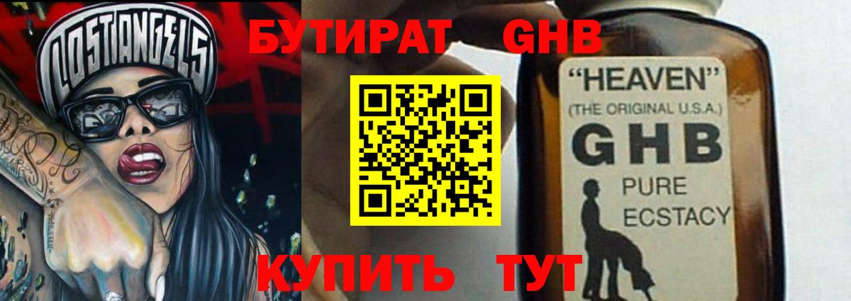 БУТИРАТ  Бутират BDO 33%  Вход с VPN  Димитровград 