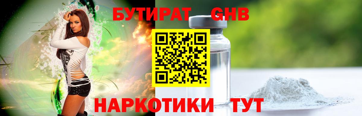 Бутират GHB Димитровград