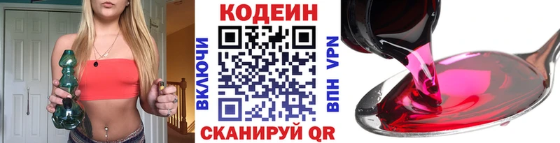 Кодеиновый сироп Lean напиток Lean (лин)  Димитровград 