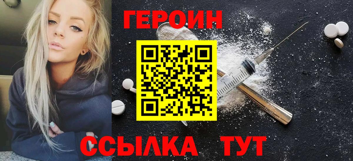 Героин хмурый  Вход с VPN  Димитровград 