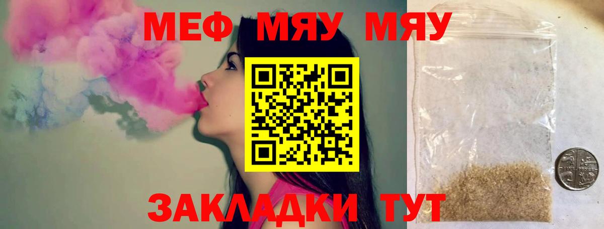 МЕФ мяу мяу  МЯУ-МЯУ VHQ  Димитровград  Мефедрон  МЯУ-МЯУ  магазин    Вход с VPN 