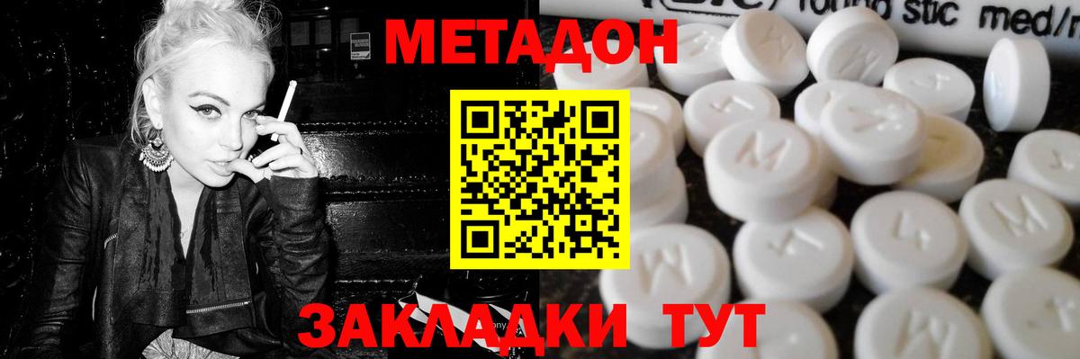 МЕТАДОН белоснежный  Вход с VPN  Димитровград  МЕТАДОН VHQ 
